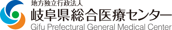 地方独立行政法人 岐阜県総合医療センター