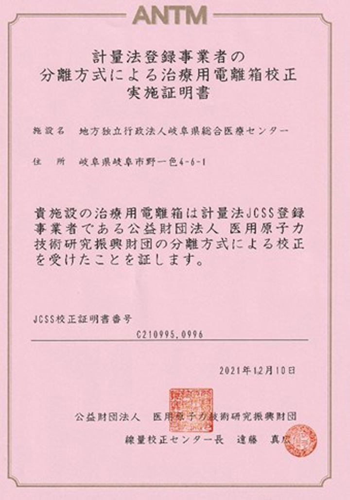 計量法登録事業者の分離方式による治療用電離箱校正実施証明書