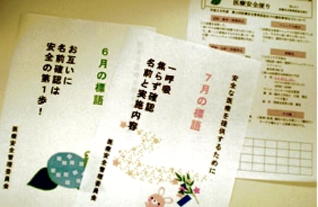 標語・医療安全便り