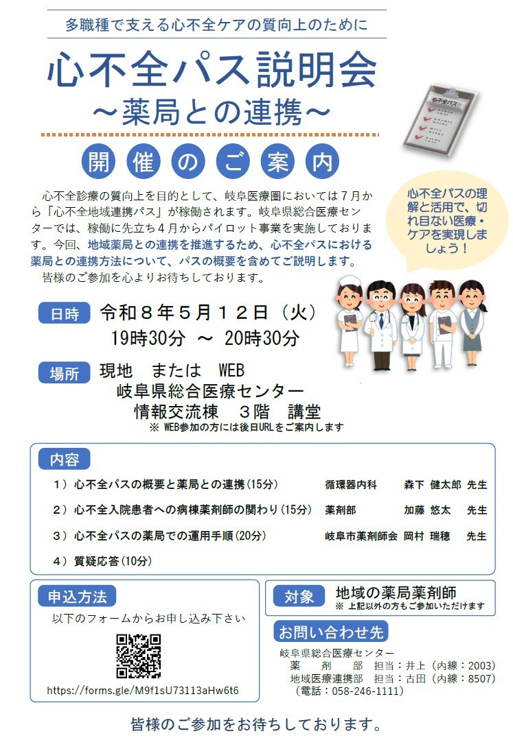 心不全パス説明会の開催について