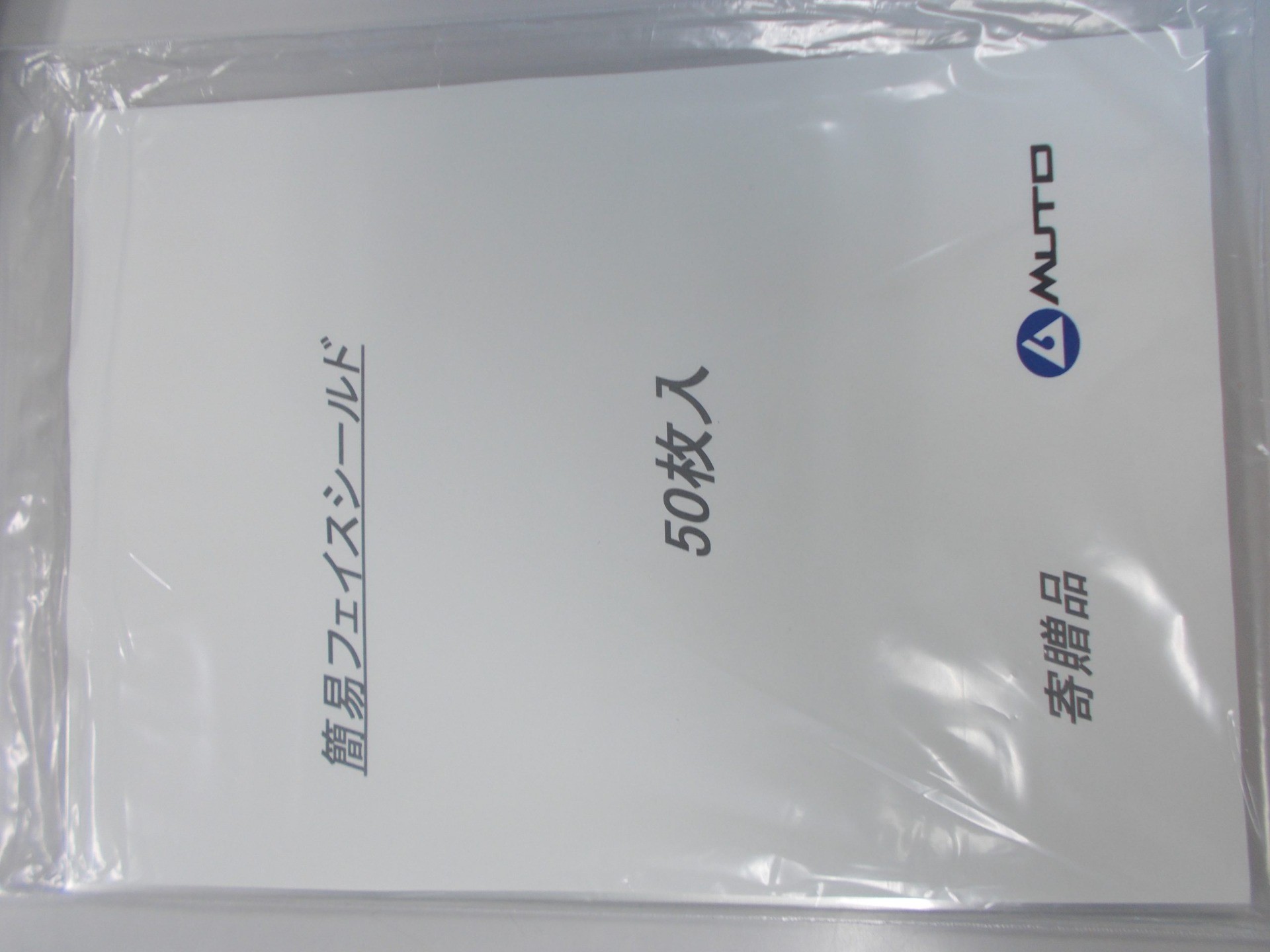 マスク及び簡易フェイスシールドを寄付いただきました。