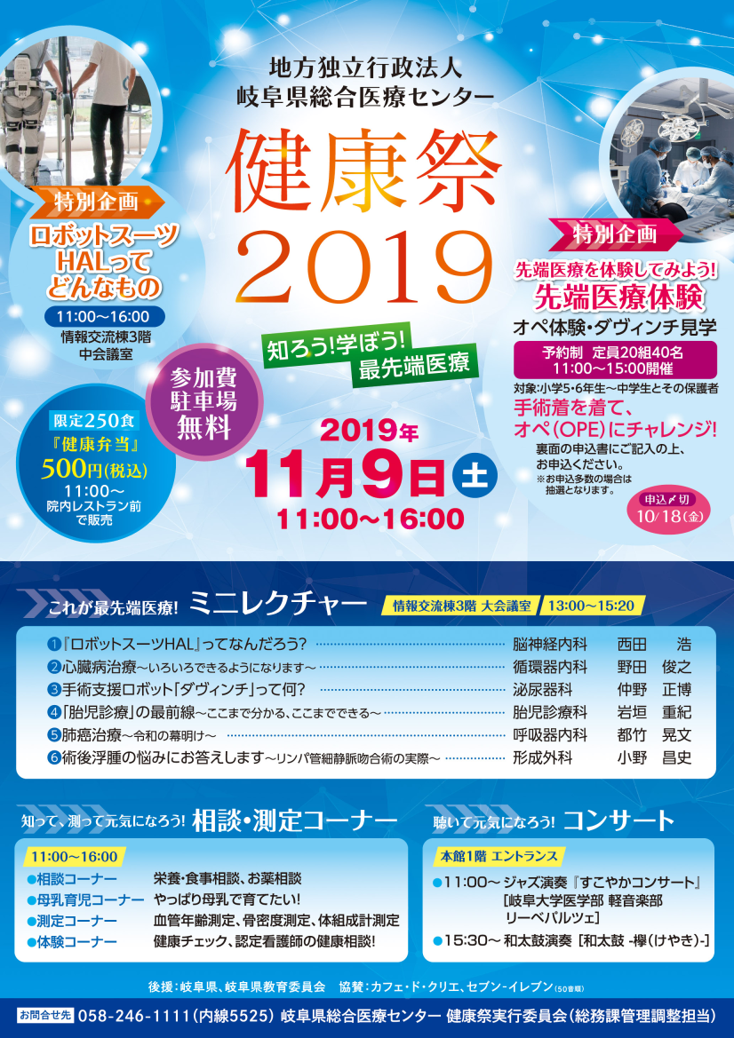 「岐阜県総合医療センター健康祭2019」を開催いたしました