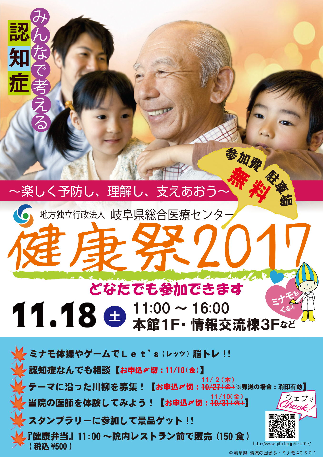健康祭2017を開催しました