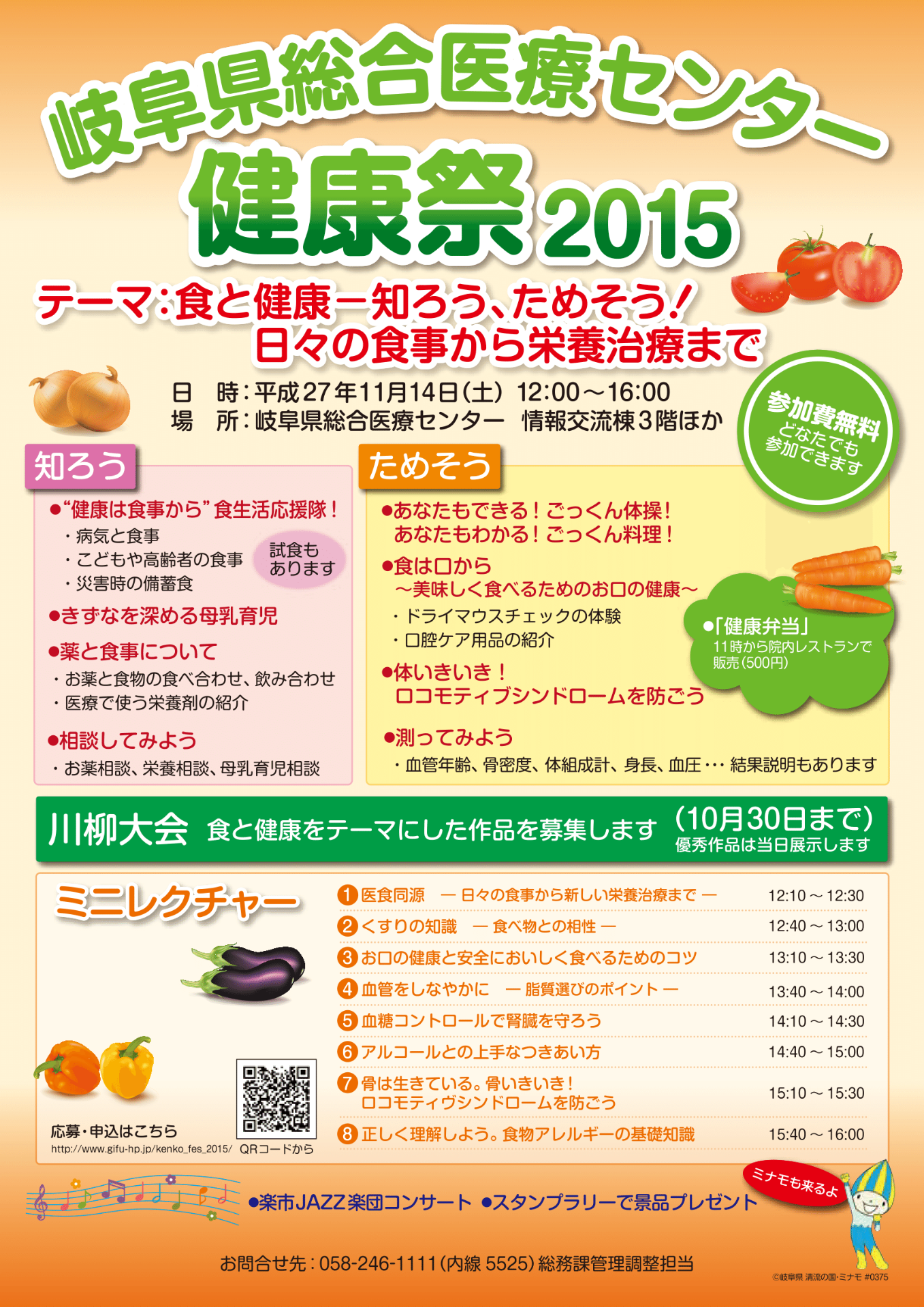 健康祭2015を開催しました