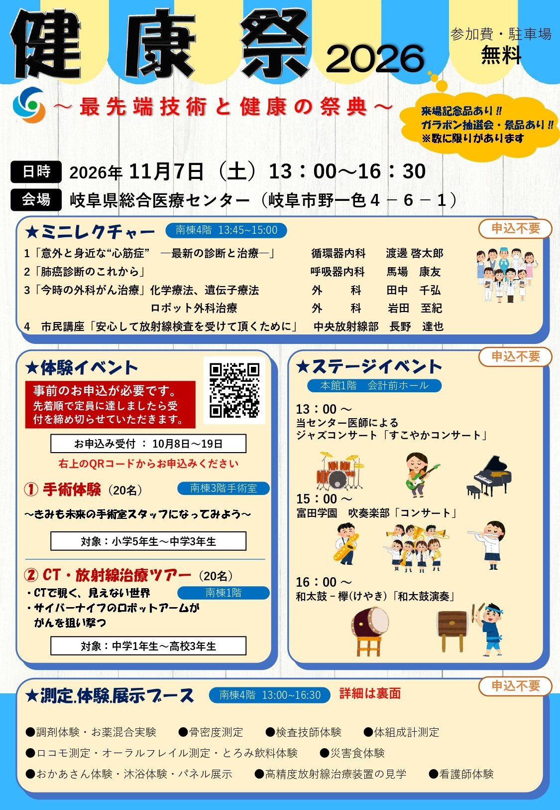 健康祭2026を開催します！